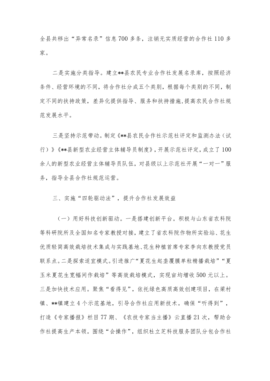 农民合作社工作经验交流材料.docx_第2页