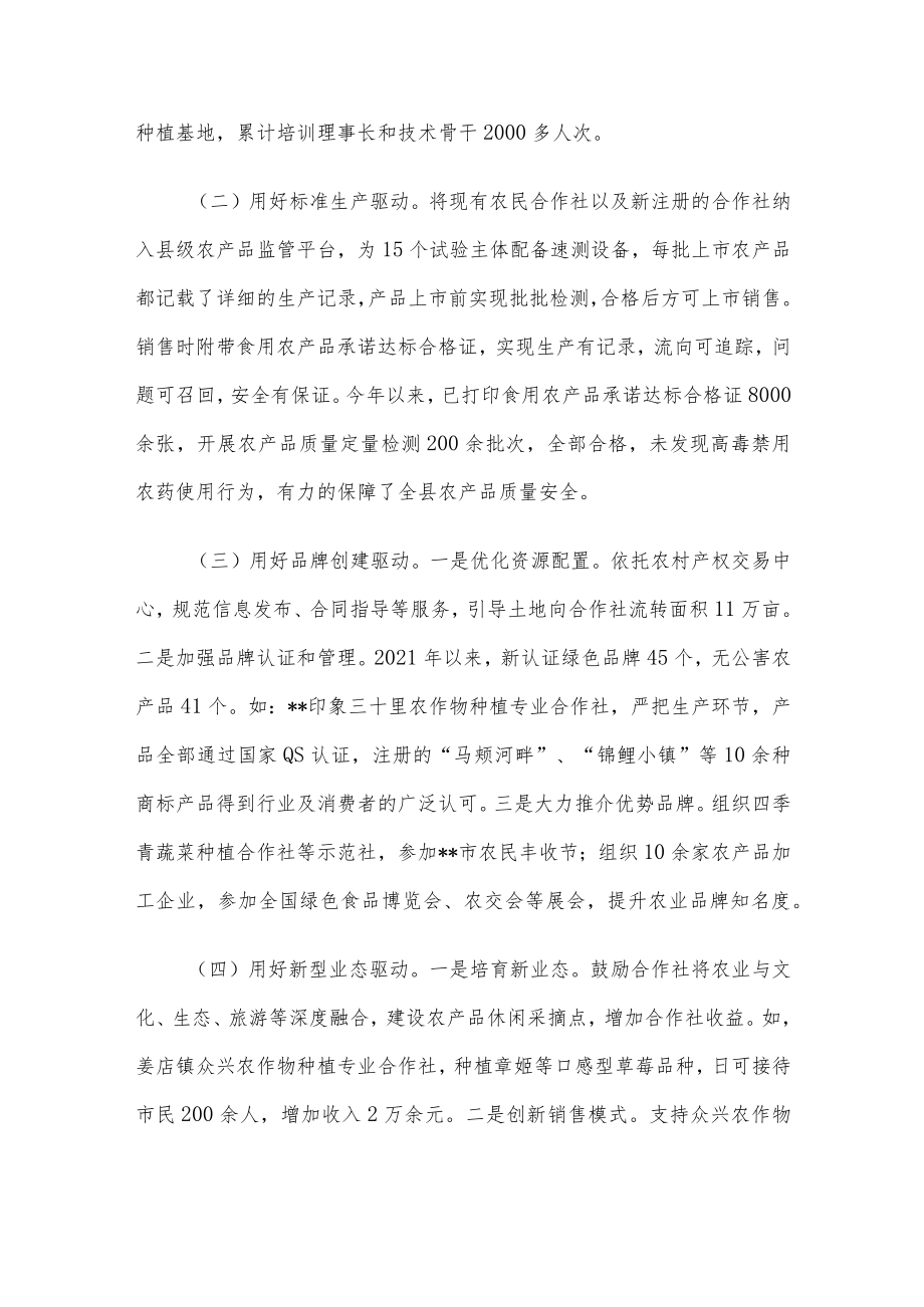 农民合作社工作经验交流材料.docx_第3页