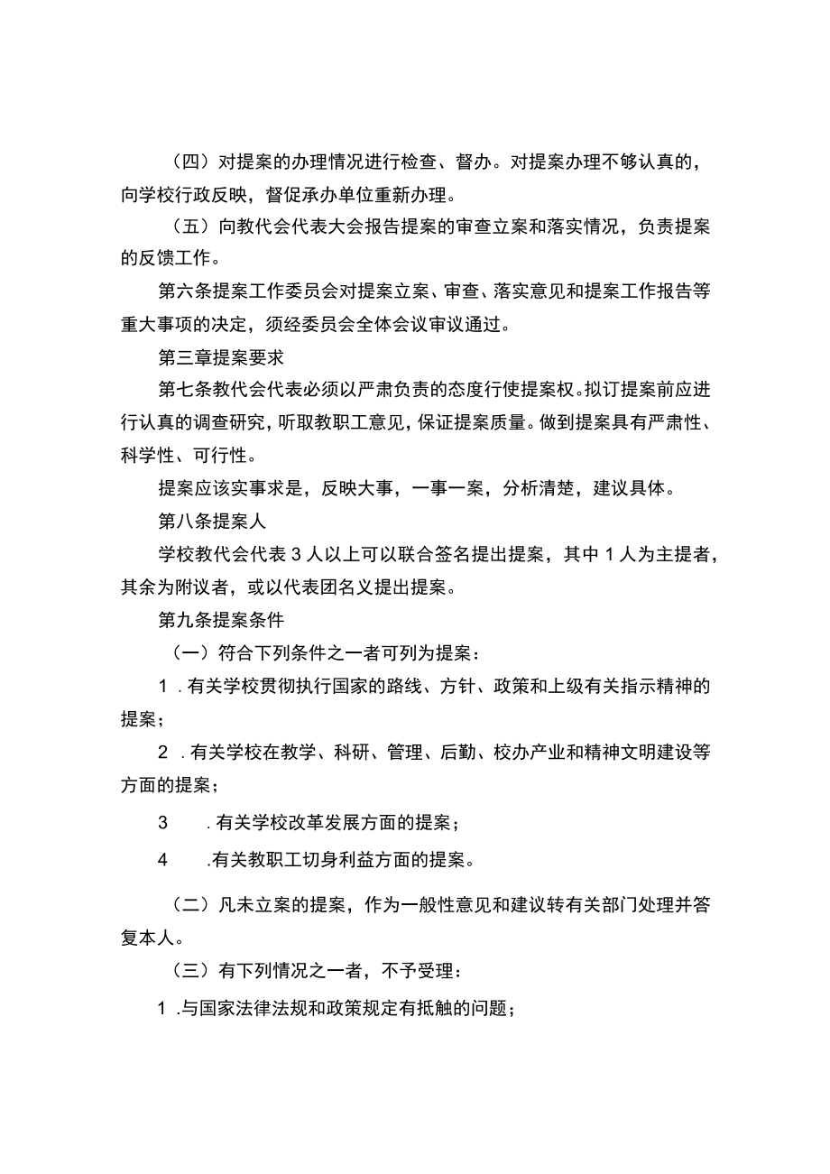 医学院职工代表大会提案工作实施细则.docx_第2页