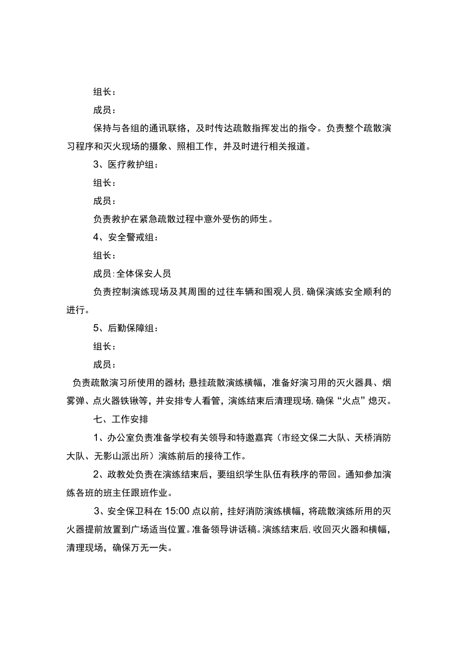 十一中安全疏散演练方案.docx_第2页