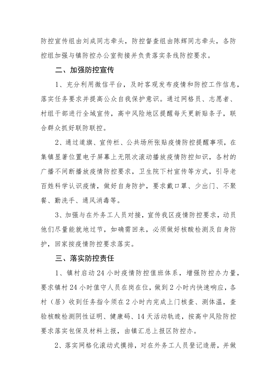 冬春季新冠疫情防控工作的实施方案.docx_第2页