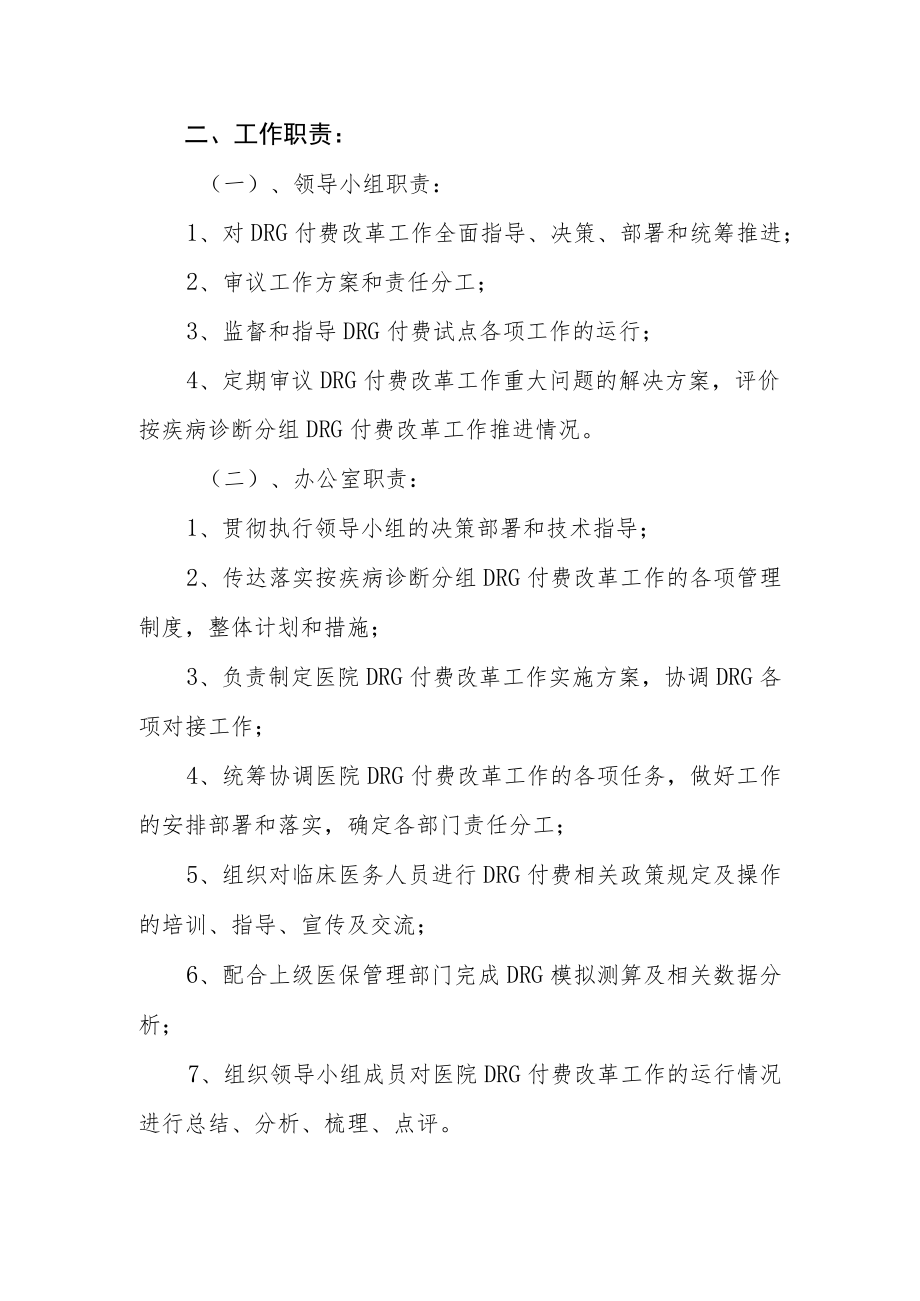 医院DRG付费试点医院工作方案.docx_第2页
