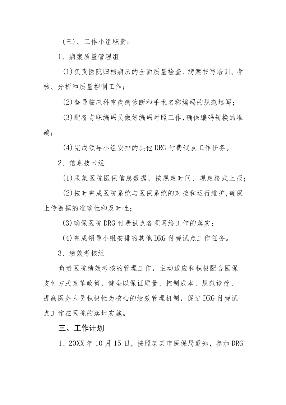 医院DRG付费试点医院工作方案.docx_第3页
