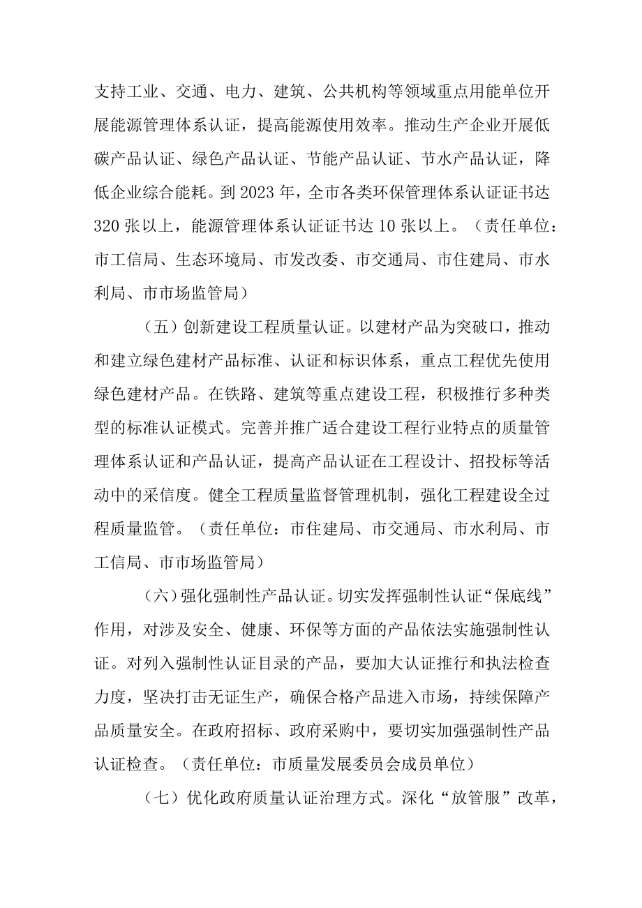 关于进一步加强质量认证体系建设促进全面质量管理的实施方案.docx_第3页