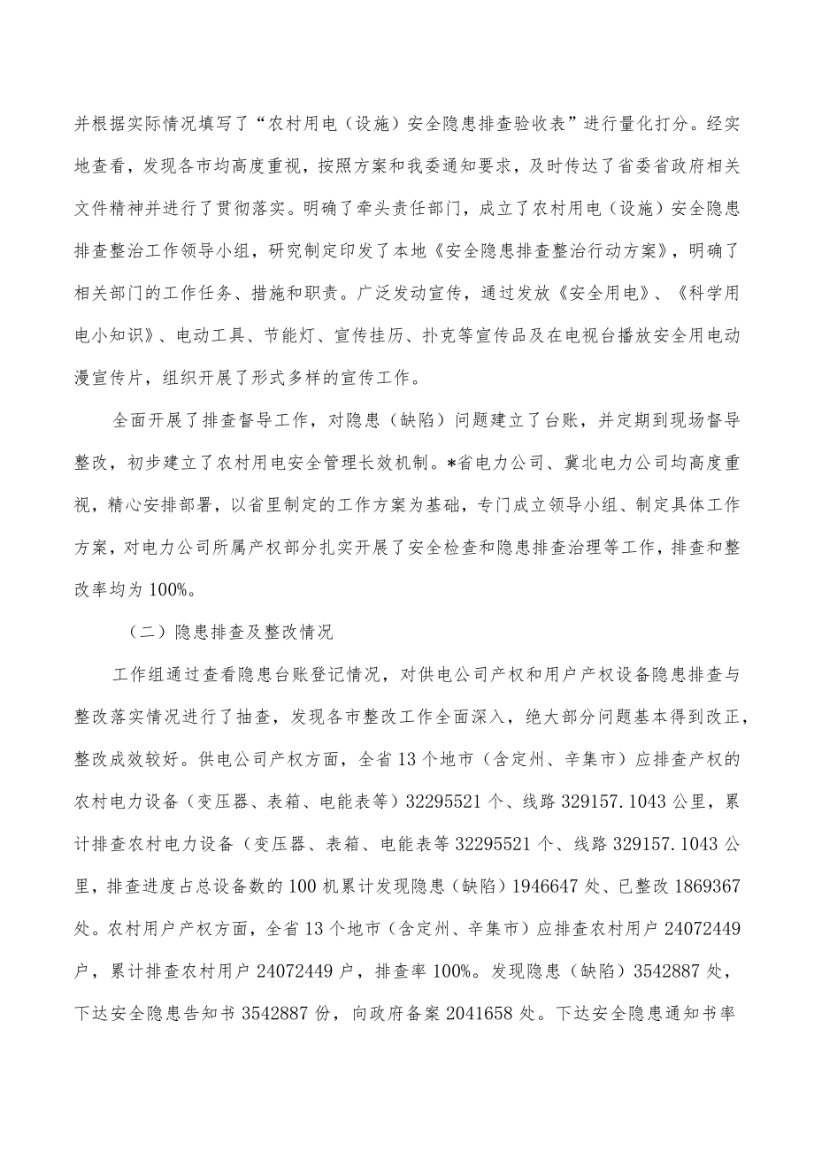 农村用电设施安全隐患排查总结.docx_第2页