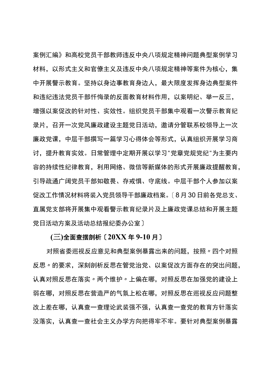 关于推进以案促改工作的实施方案范文2篇.docx_第3页