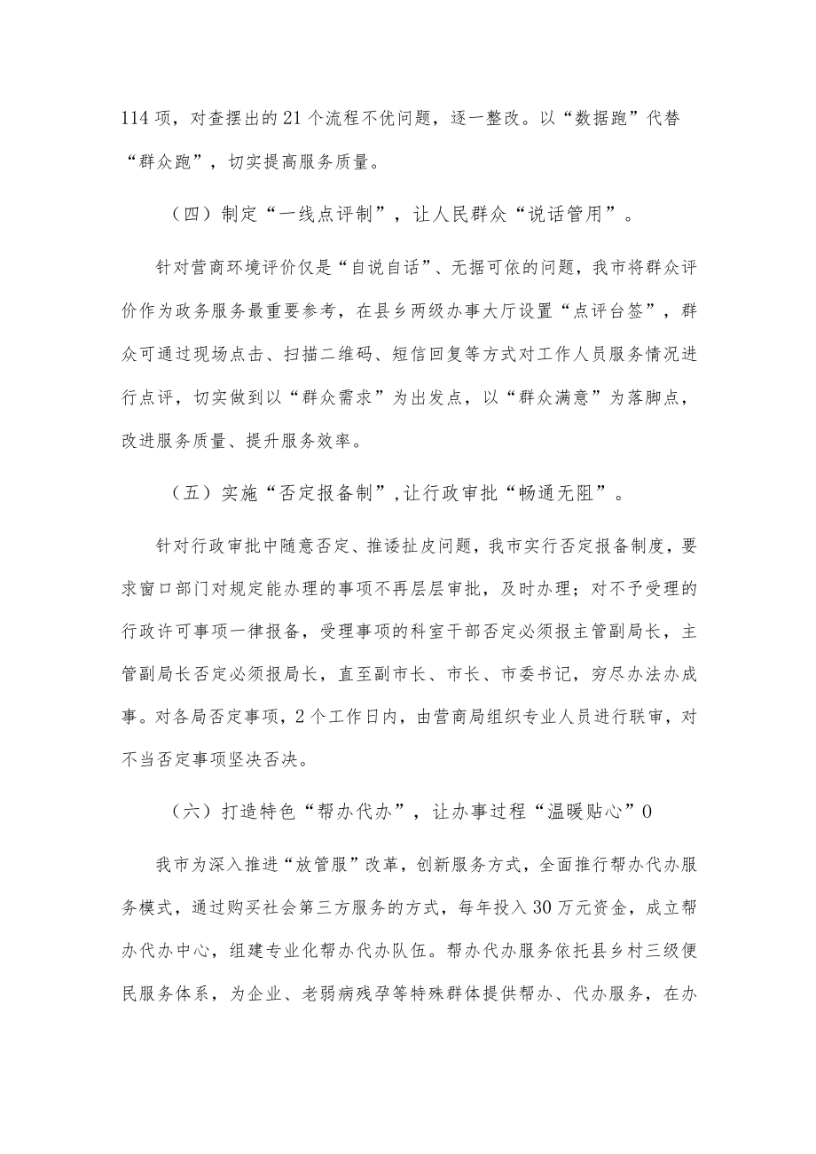 副市长优化营商环境工作情况汇报.docx_第2页