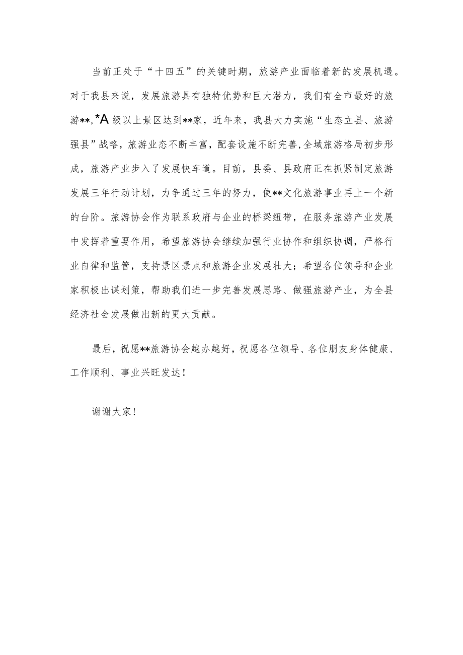 副县长在县旅游协会成立周年工作会议上的讲话.docx_第2页