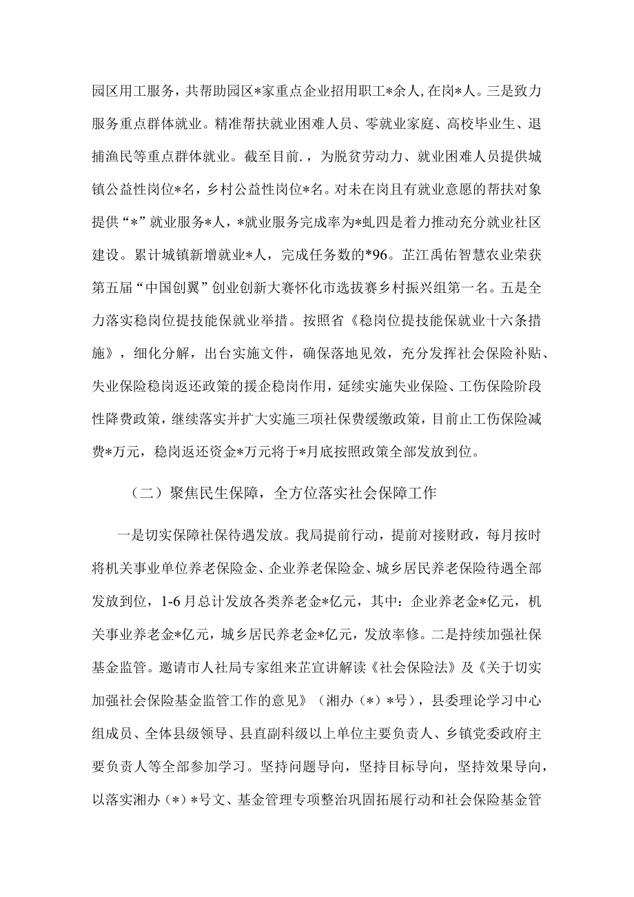 县人力资源和社会保障局2022年上半年工作汇报.docx_第2页