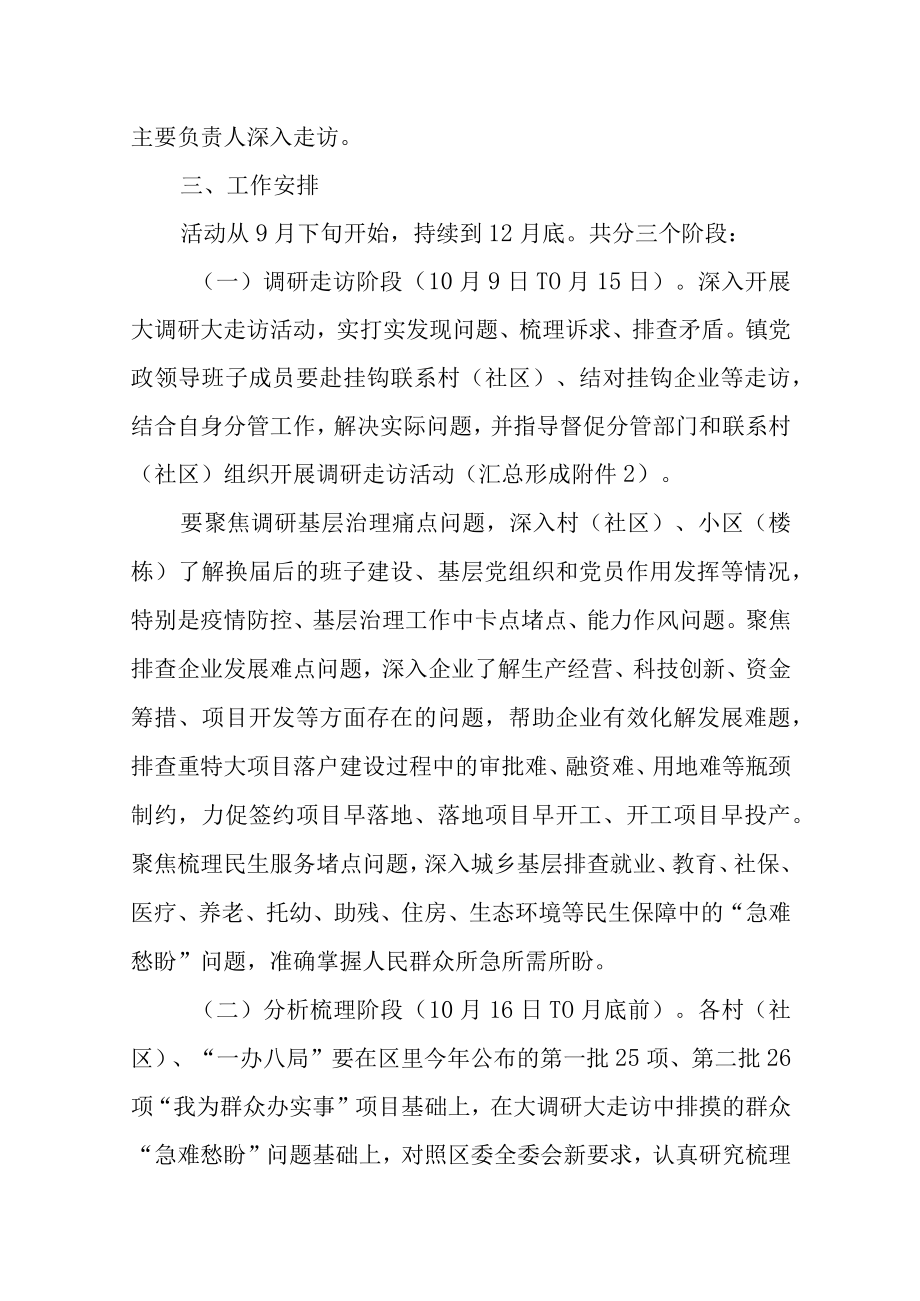 关于深入开展“大调研大走访为民办实事”活动方案.docx_第2页