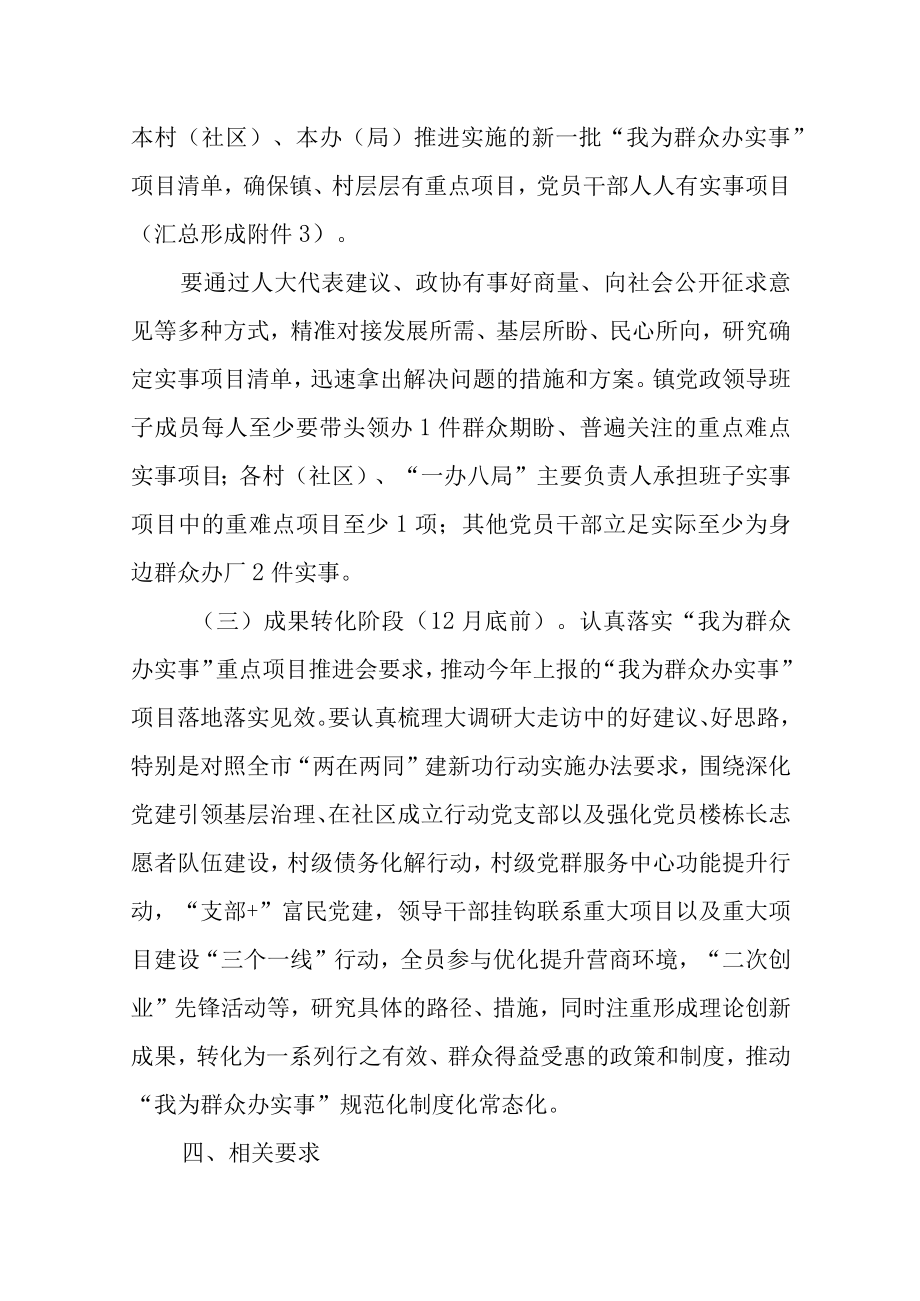 关于深入开展“大调研大走访为民办实事”活动方案.docx_第3页