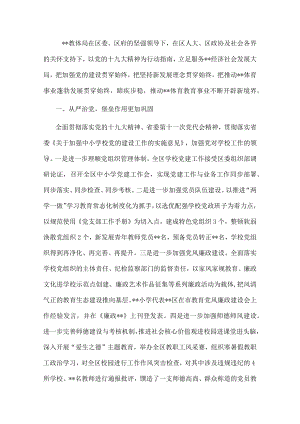区教体局工作情况汇报材料.docx
