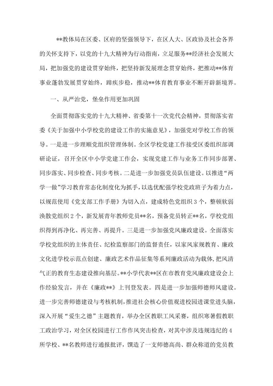 区教体局工作情况汇报材料.docx_第1页