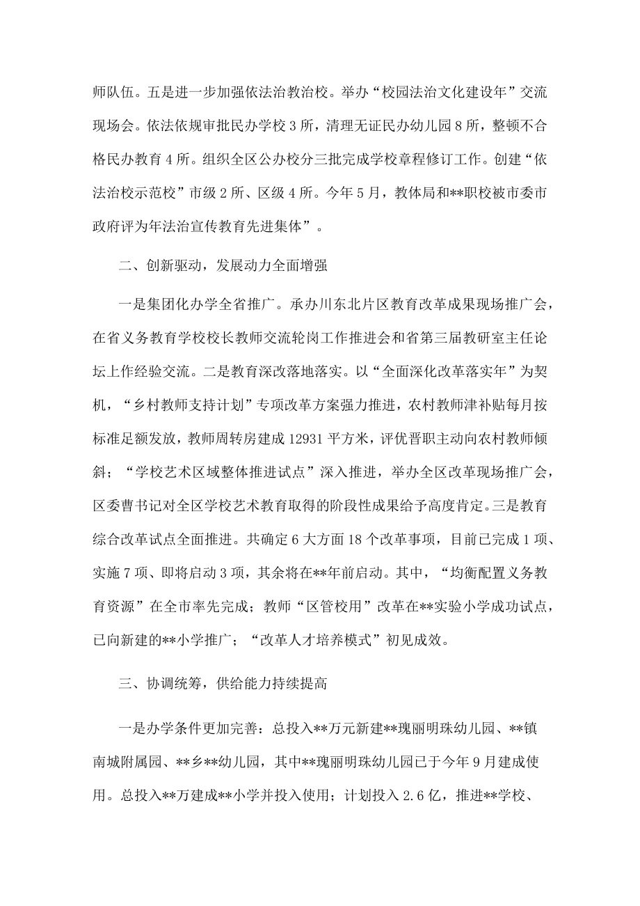 区教体局工作情况汇报材料.docx_第2页