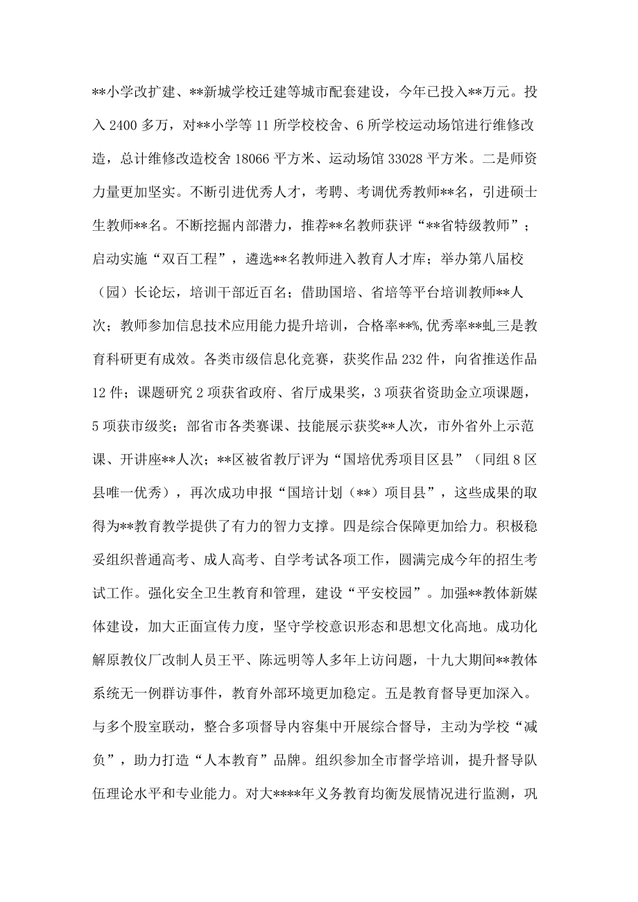 区教体局工作情况汇报材料.docx_第3页