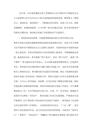 区推动机关党建工作高质量发展工作情况小结.docx