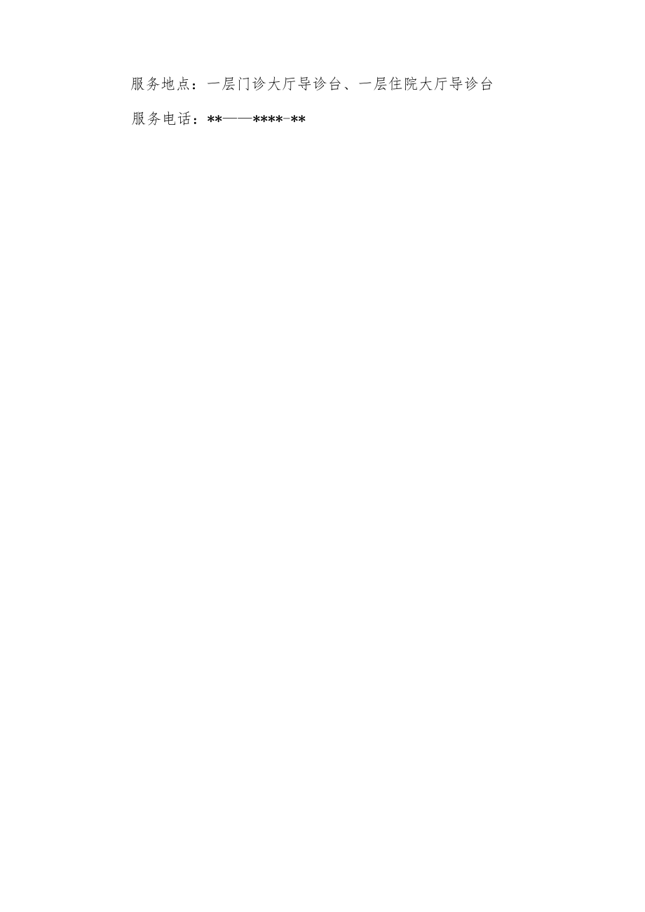 医院一站式服务中心竭诚为您提供便捷快优的服务.docx_第2页