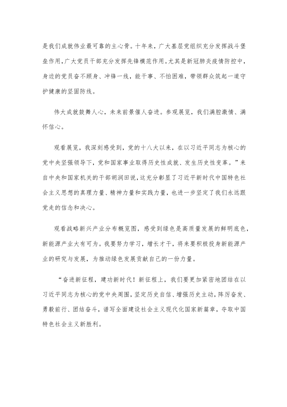 参观“奋进新时代”主题成就展心得体会.docx_第3页