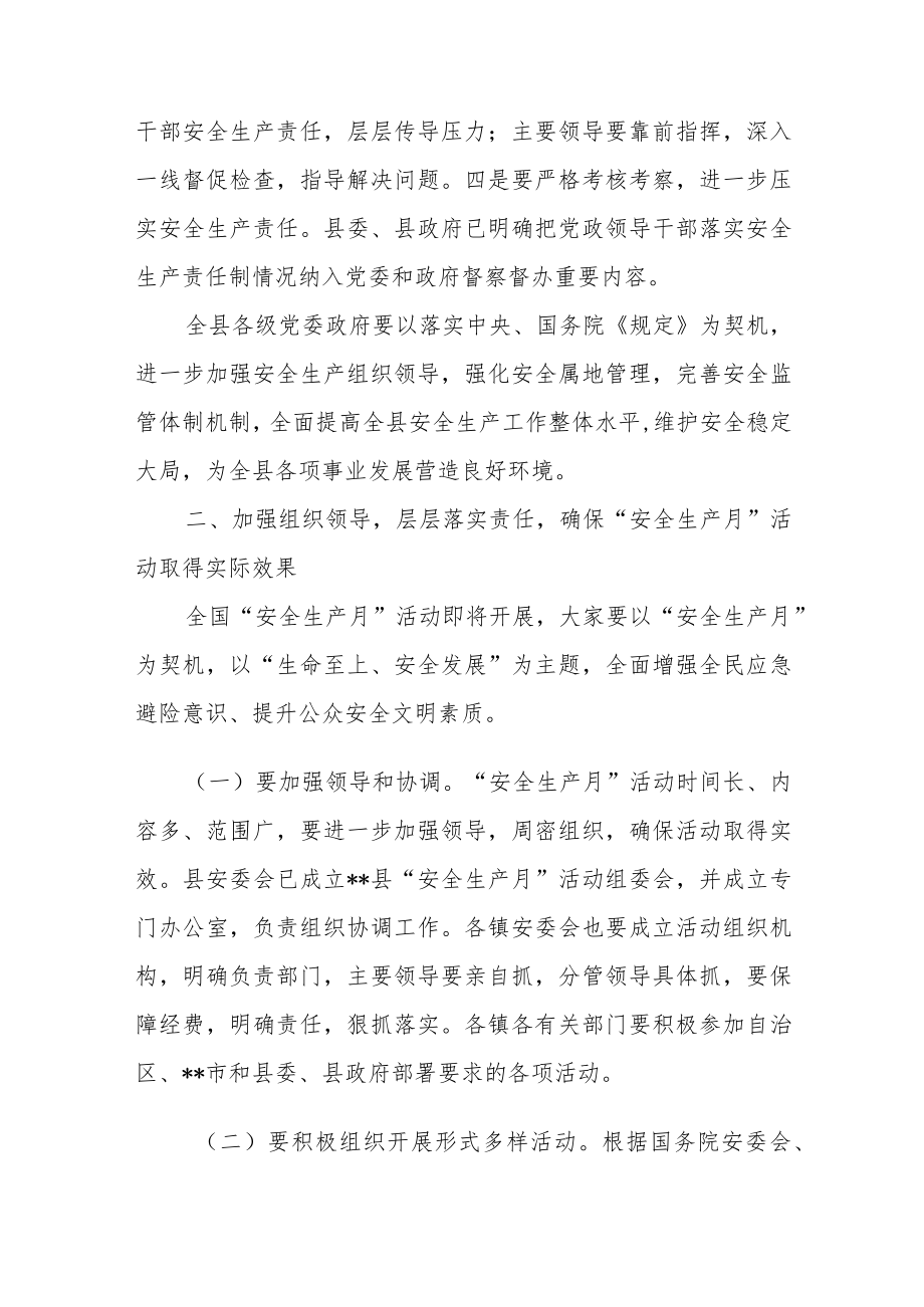 县纪委书记在进一步监督推进安全生产专项整治工作动员部署会上的讲话.docx_第3页