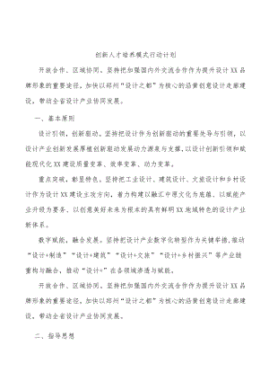 创新人才培养模式行动计划.docx