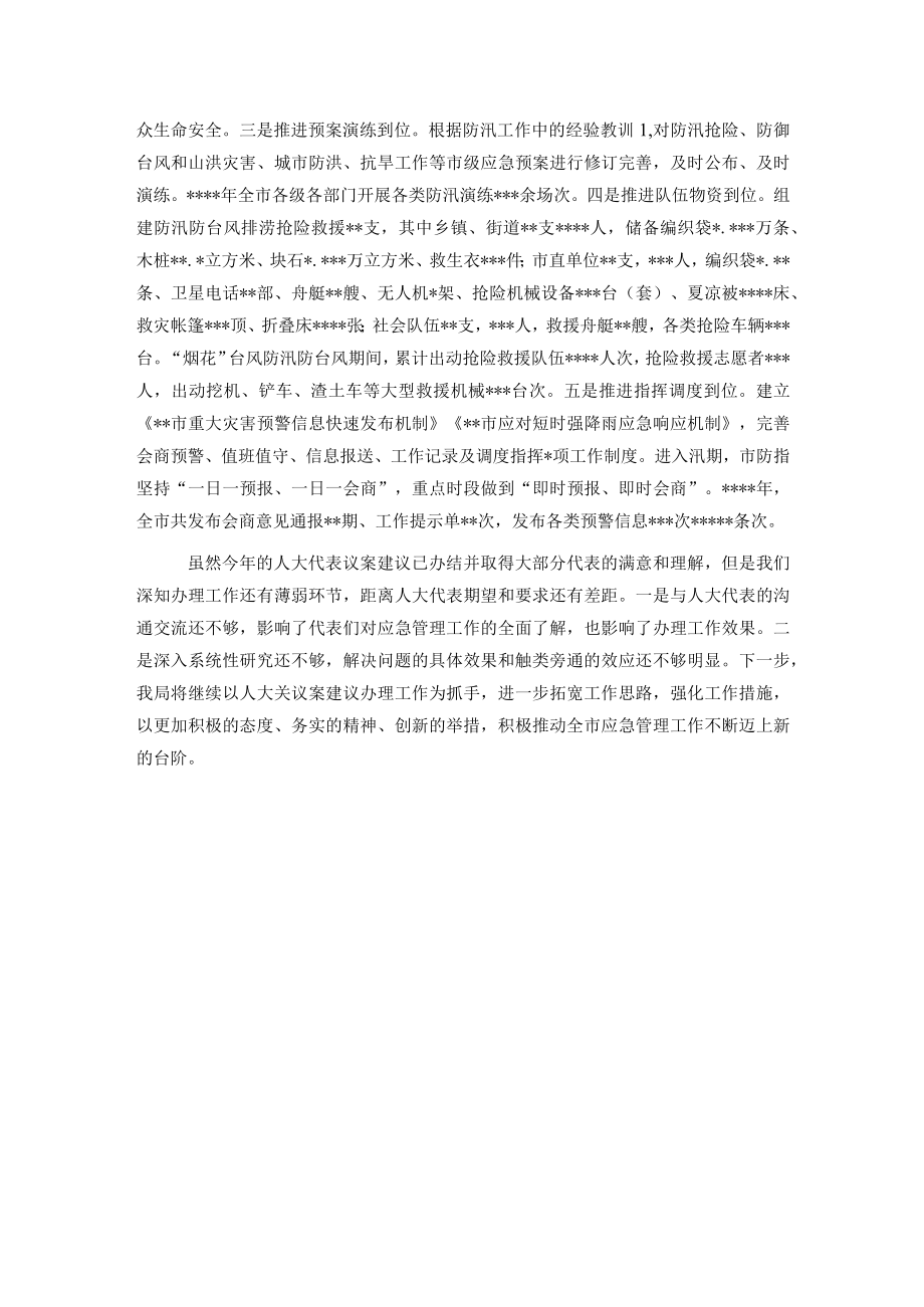 办理人大代表建议工作总结.docx_第3页
