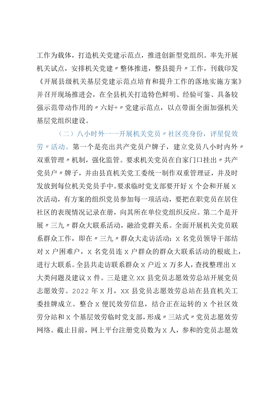 区行政服务中心机关党建工作优秀案例.docx_第2页