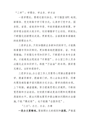 办公室工作的“三学”“三办”“三管”“三守”、要算好经济账.docx