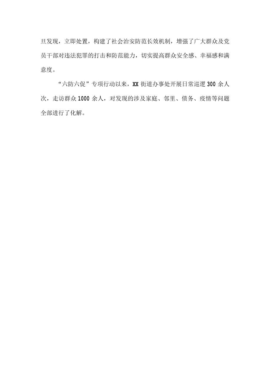 办事处六防六促工作总结.docx_第2页