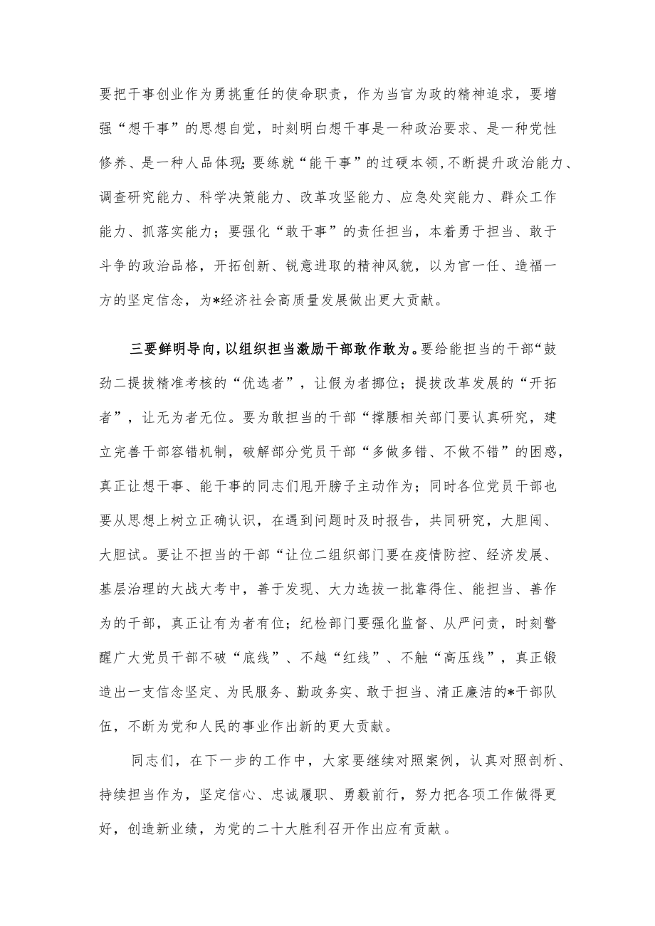 县委书记在领导干部集体谈心谈话暨廉政谈话会上的总结讲话.docx_第2页