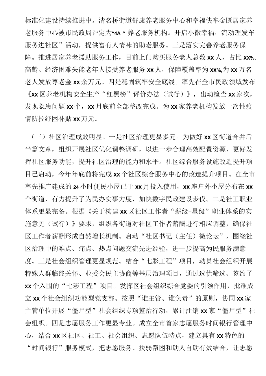 区民政局2022年工作总结及2023年工作打算.docx_第2页