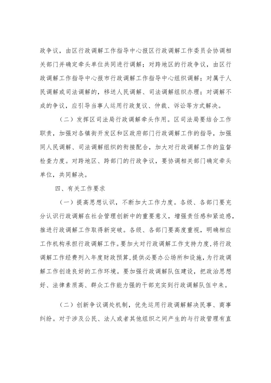 关于推进行政调解工作的指导意见.docx_第3页