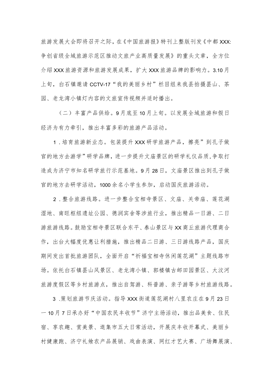 县2022年激活国庆长假旅游市场实施方案(1).docx_第2页