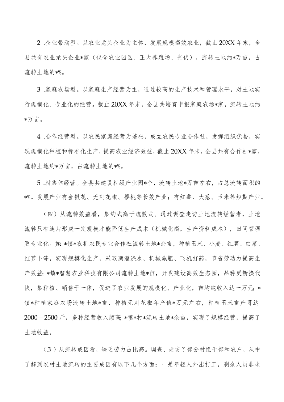 农村土地流转调研报告.docx_第2页