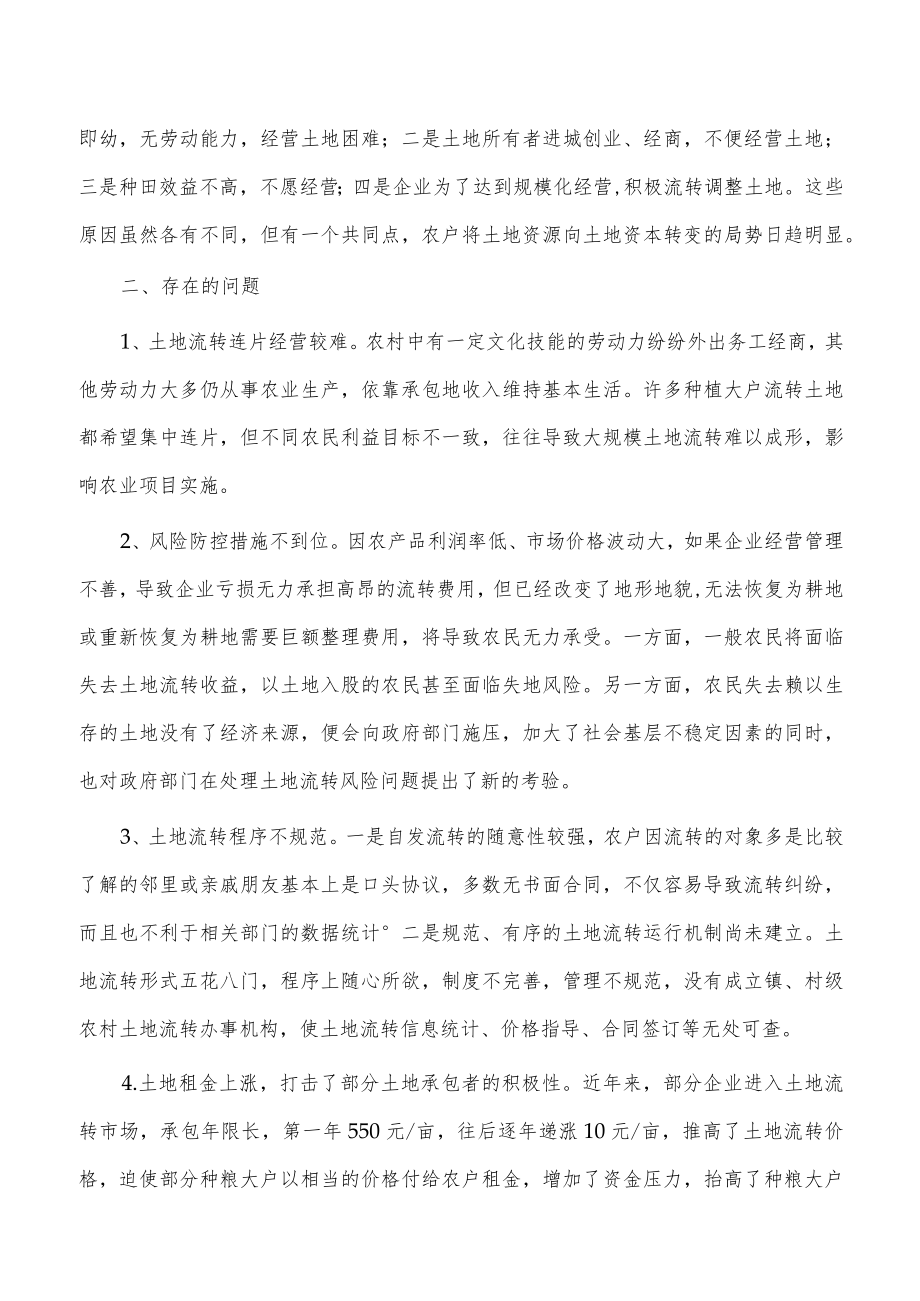 农村土地流转调研报告.docx_第3页