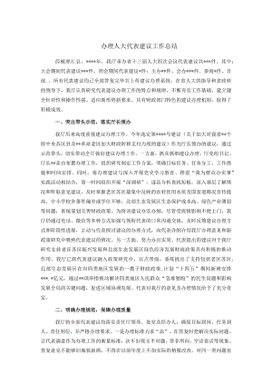 办理人大代表建议工作总结(1).docx