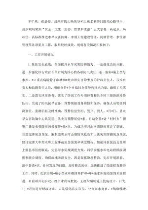 县水利局2022年上半年工作汇报.docx