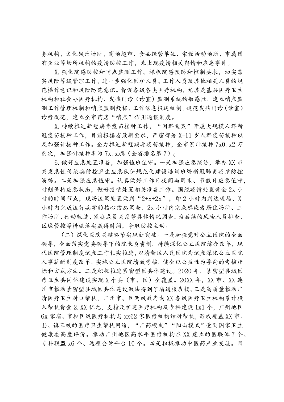卫生健康局2021年工作总结和2022年工作计划.docx_第3页