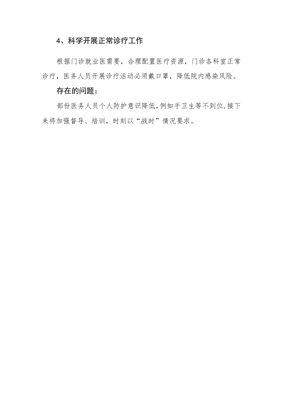 卫生院落实医疗机构感染防控工作自查报告.docx_第2页
