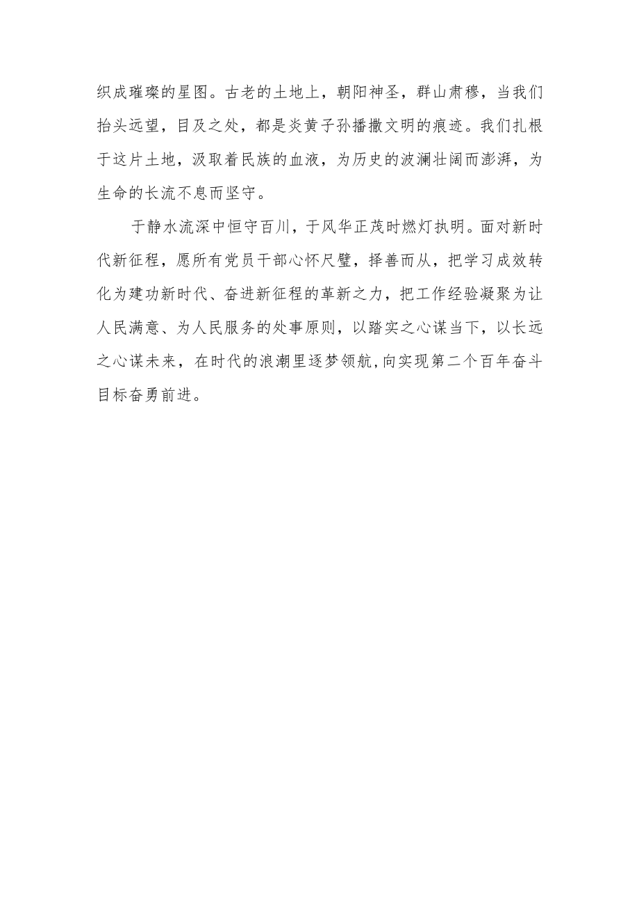 十六集大型电视专题片《领航》主题歌《今朝》学习心得.docx_第3页