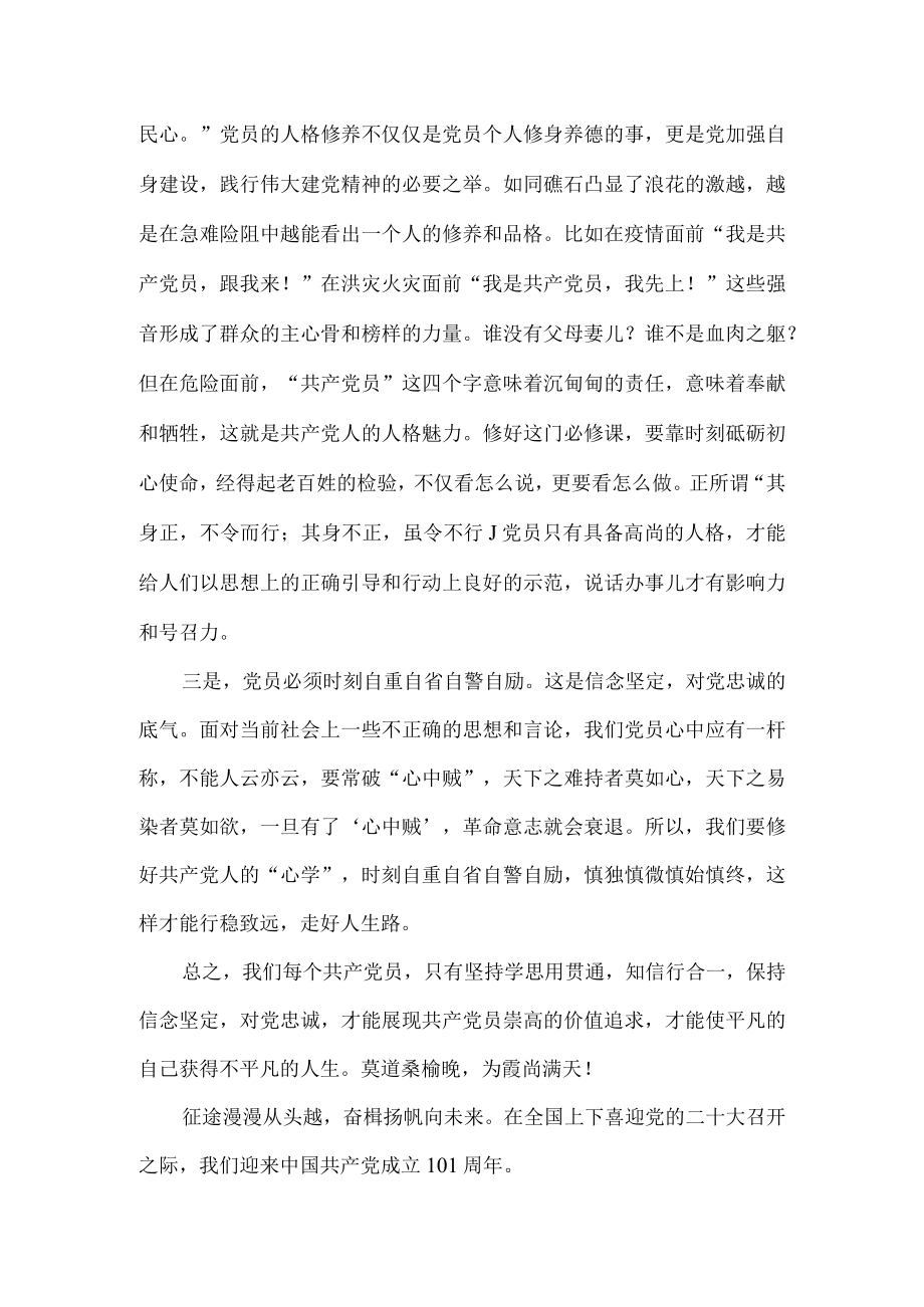 喜迎二十大心得体会感悟一.docx_第2页
