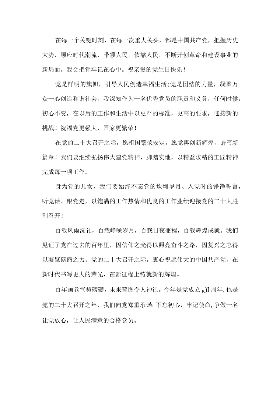 喜迎二十大心得体会感悟一.docx_第3页