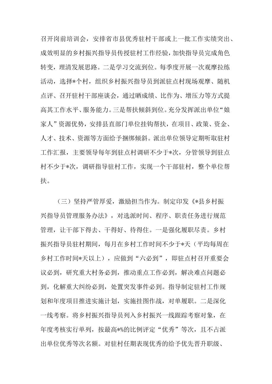 县关于乡村振兴指导员人才建设的报告.docx_第2页