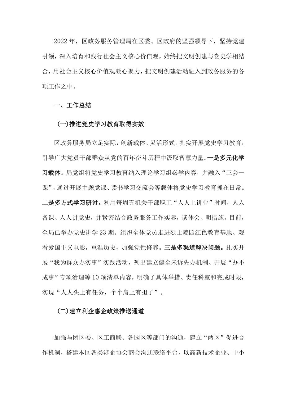 区政务服务管理局2022年上半年精神文明建设工作总结(1).docx_第1页