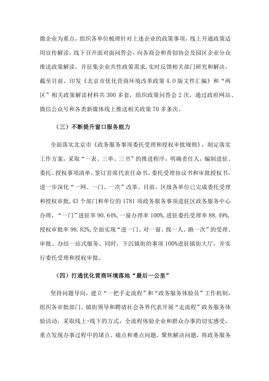区政务服务管理局2022年上半年精神文明建设工作总结(1).docx_第2页