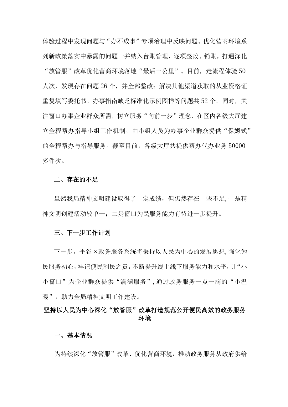 区政务服务管理局2022年上半年精神文明建设工作总结(1).docx_第3页