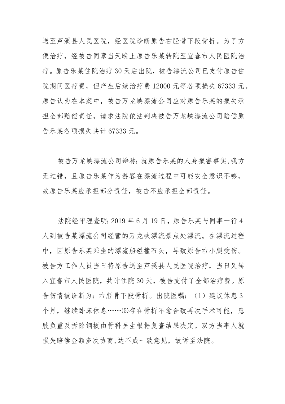 危险娱乐项目经营者对项目参与者人身损害应否承担侵权责任的认定.docx_第2页