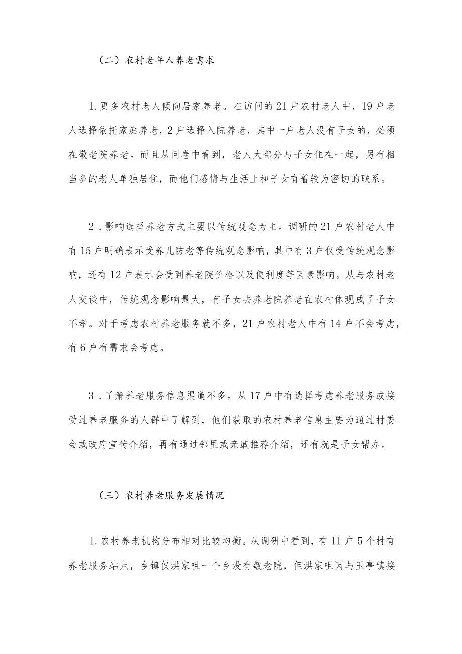 农村养老情况专题调研报告.docx_第2页