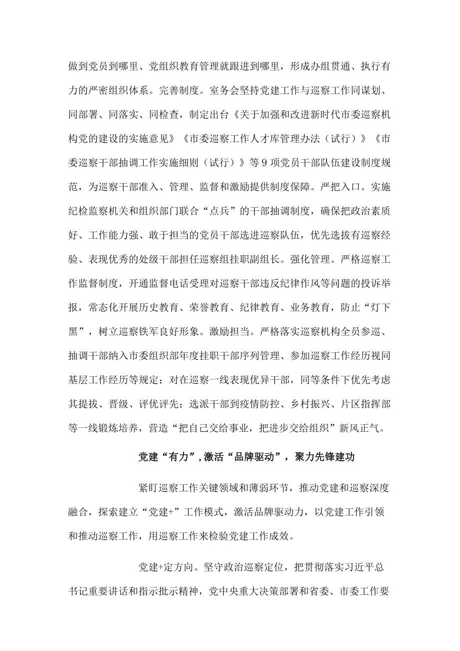 加强党建品牌建设工作总结.docx_第3页