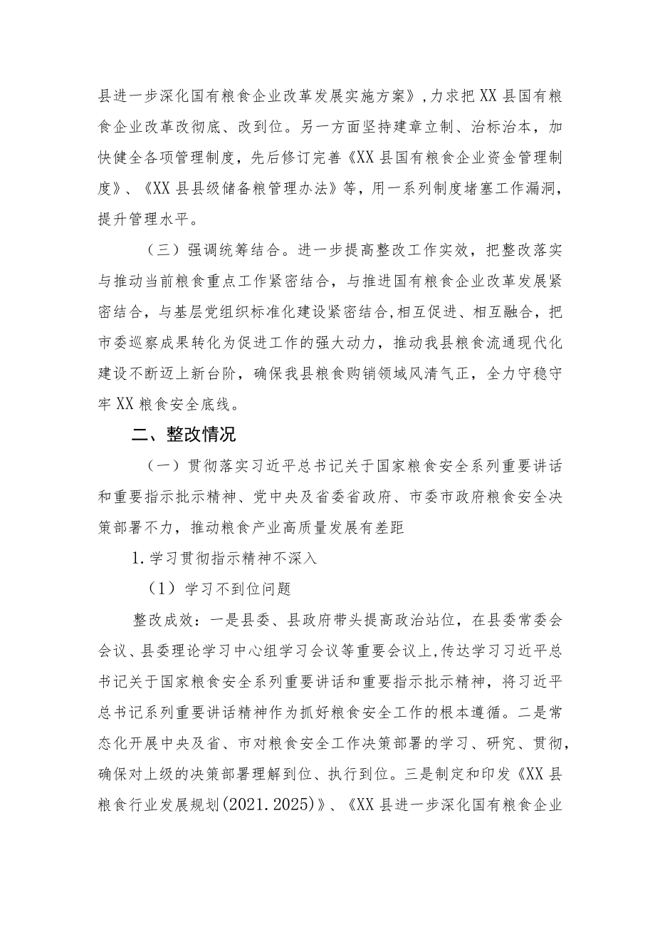 关于涉粮问题专项巡察整改进展情况通报.docx_第2页