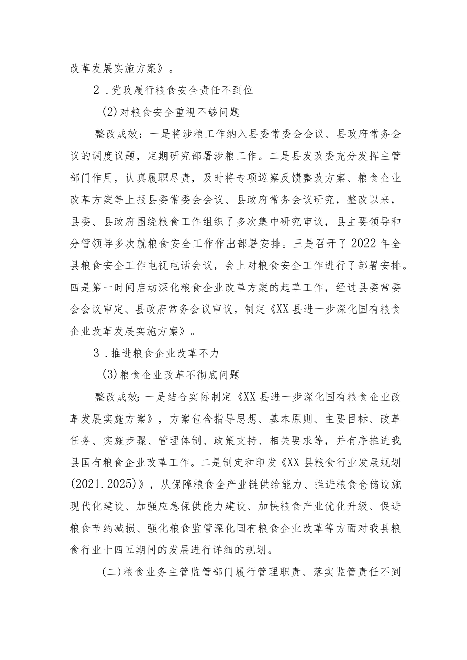 关于涉粮问题专项巡察整改进展情况通报.docx_第3页